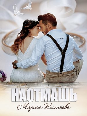 cover image of Наотмашь